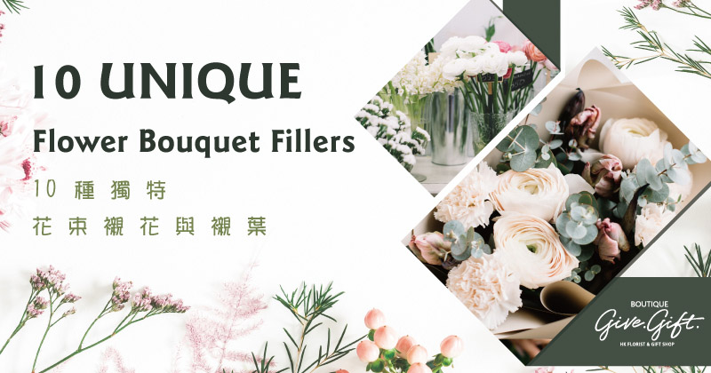 10 Unique Flower Bouquet Fillers