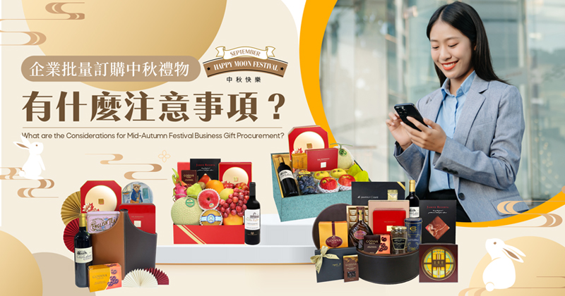 What are the Considerations for Mid-Autumn Festival Business Gifts Procurement?